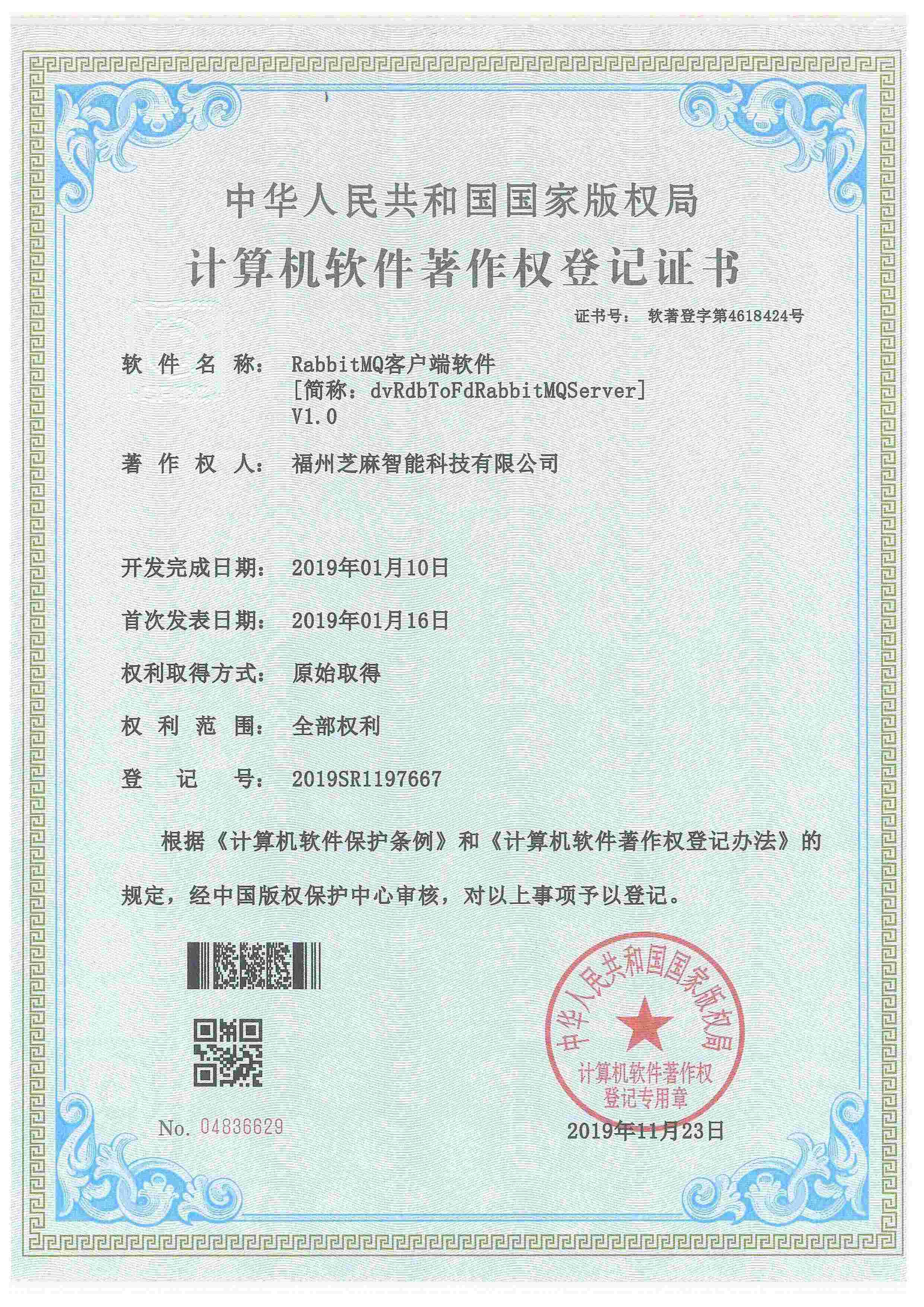 RabbitMQ客戶端軟件V1.0